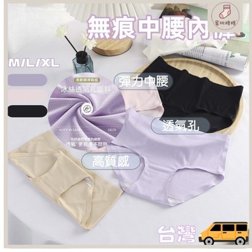 隔日到貨🍑無痕內褲 中腰內褲 冰爽透氣孔 棉質 穿了和沒穿一樣 無痕中腰內褲 久穿不變形 一片式內褲 彈性舒適