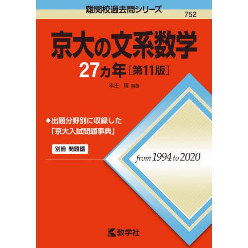 京大の文系数学27カ年