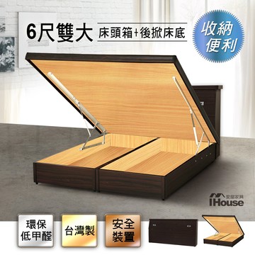 IHouse-經濟型房間組二件(床頭箱+後掀床底)-雙大6尺梧桐