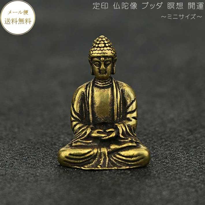 ミニサイズ 定印 仏陀 仏陀像 ブッダ 瞑想 統合 開運 仏陀像 ブッダ 約2.2cm×3.0cm ヨガ インテリア エネルギーワーク