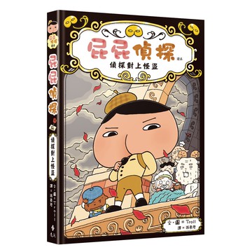 屁屁偵探讀本：偵探對上怪盜『魔法書店』