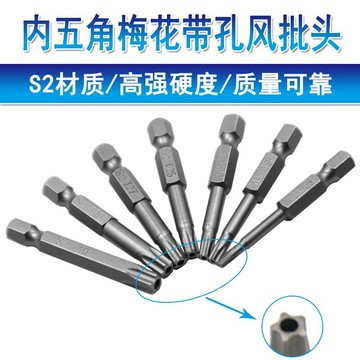 ✨ 蝦皮代開發票✨滿99出貨 7pc五星帶孔空心批頭 S2帶磁螺絲刀頭組套 旋具頭起子