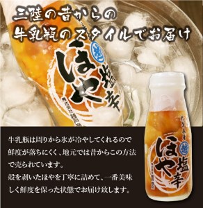 三陸産 ホヤの塩辛180g ３本セット 牛乳瓶入り