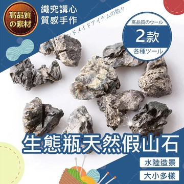 生態瓶天然假山石 生態瓶天然假山石