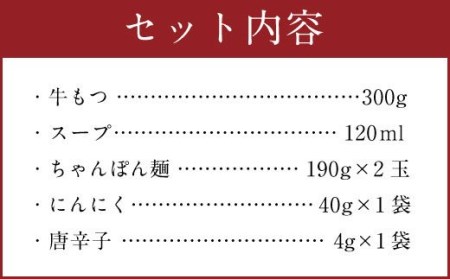 元祖 もつ鍋 地 元祖もつ鍋 2～3人前用 セット 鍋