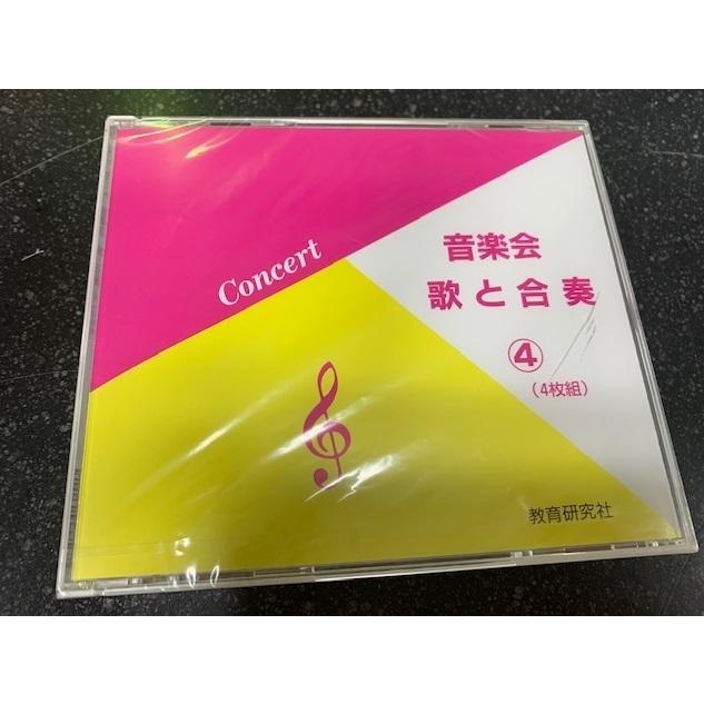 中古CD　音楽会　歌と合奏 4（4枚組CD）