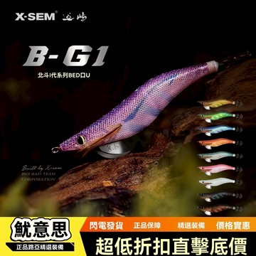 木蝦 巡屿B-G1 夜光響珠3.5 帶響珠探路蝦 烏賊 軟絲 花枝 船釣花軟 岸拋花軟 岸拋蝦