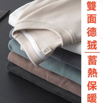 【隔日達！真【保暖衣】雙面德榮發熱衣男 圓領長袖上衣男 高品質保暖衣 打底內衣 冬天刷毛內衣男  保暖內衣 寬鬆上衣