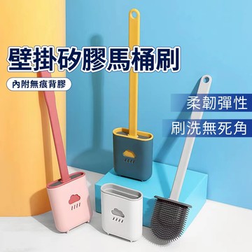 壁掛馬桶刷 矽膠刷 矽膠馬桶刷 軟膠馬桶刷 馬桶清潔 馬桶刷 馬桶刷 軟式馬桶刷 夾縫馬桶刷 清潔刷 刷子