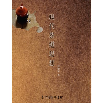 現代茶道思想_Readmoo 讀墨電子書