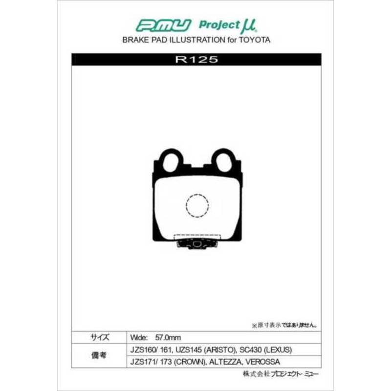 Projectμ F175/R125 BESTOP ブレーキパッド 前後セット マークII