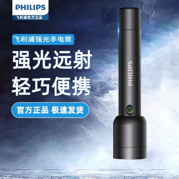 飛利浦SFL1236強光手電筒遠射戶外照明長續航高亮度充電輕巧便攜