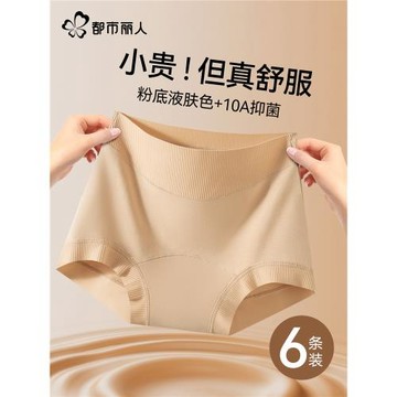 都市麗人內褲女士純棉無痕粉底液10a抗菌襠2026新款高腰平四角褲