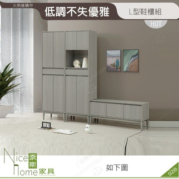 奈斯家具nice328-01-ha 咪咪特7.85尺l型鞋櫃組