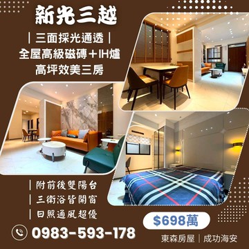 高坪效美三房・全屋整新高級裝潢 ｜台南市南區健民街