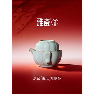 (免運)【圣誕禮物】雅瓷 汝窯南瓜如意 旅行茶具套裝一人飲便攜一壺一杯