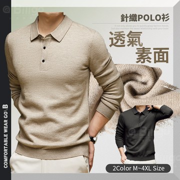 【Billgo】素面針織POLO衫-2色 L-4XL碼｜透氣親膚針織面料 商務休閒百搭風【TX165518】比爾購服飾