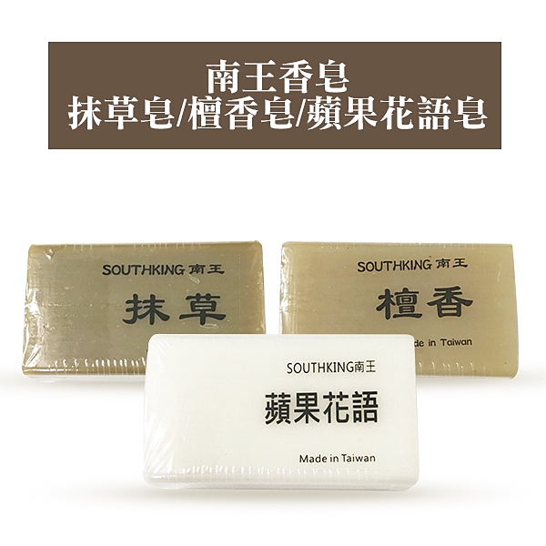 南王香皂100g 抹草皂 檀香皂 蘋果花語皂三款可選 Yes 美妝 Npro Yahoo奇摩超級商城 Line購物