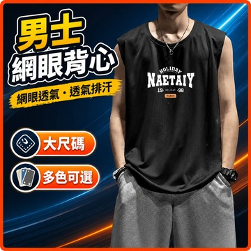 台灣出貨 排汗吊嘎 男 M-8XL 網眼 大尺寸 無袖背心 運動 健身 跑步 透氣 速乾 男裝 夏季 無袖 Q02V