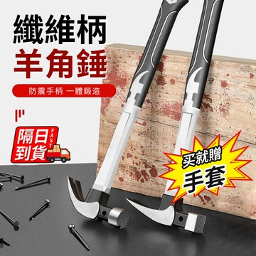 【可開發票 送手套】綠林高碳钢羊角槌 高强度纖維 强磁吸钉 不鏽鋼錘子 綠林羊角槌 雙V起釘設計 拔釘錘 QJ2906