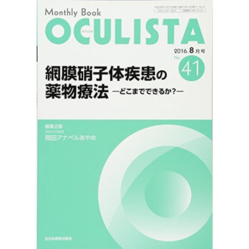 網膜硝子体疾患の薬物療法?どこまでできるか?? (MB OCULISTA (オクリスタ))