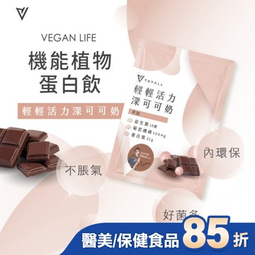 Tryall 機能豌豆蛋白-深可可奶(30g)