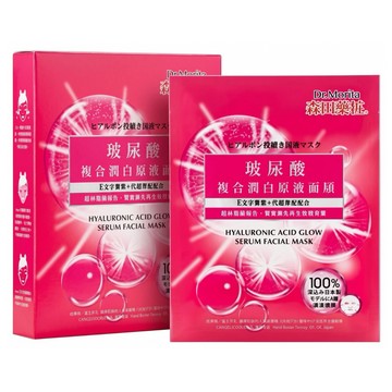 Dr.Morita 森田藥粧 台灣公司貨 玻尿酸複合潤白原液面膜 30g  3片  1盒