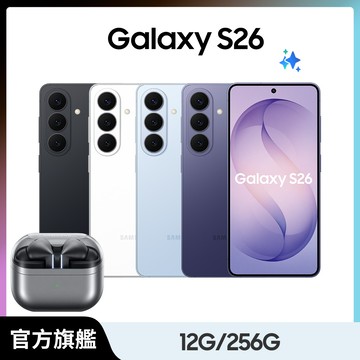 Buds3 Pro組 Samsung Galaxy S26 (12G/256G)