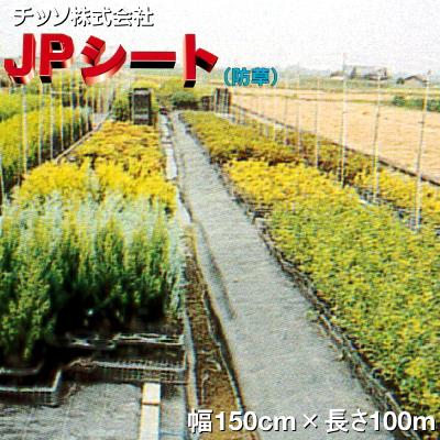 日祥株式会社　JPシート　(防草シート)　緑　幅150cm×長さ100m