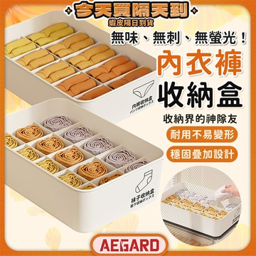 【分層分類好拿好找】內衣收納盒 內褲收納盒 收納盒 內衣褲收納盒 現貨 襪子收納盒 衣櫃收納盒 衣物收納盒 分隔收納盒
