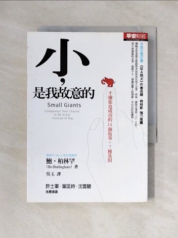 【書寶二手書T1／財經企管_X19】小是我故意的_吳玉, 鮑‧柏林罕