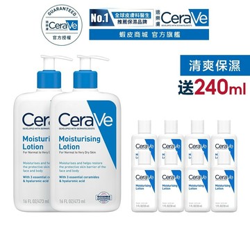 CeraVe適樂膚 長效清爽保濕乳 473ml 雙入 清爽保濕 期間限定特談組 官方旗艦店