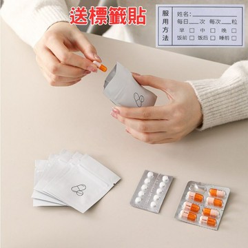 台灣現貨❗❗接急單❗❗藥袋 防潮藥袋 分裝藥盒 旅遊藥袋 藥盒 藥品分裝 密封藥袋 旅行藥袋 小藥袋 一次性藥袋