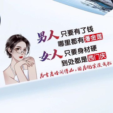 🔥高雄出貨🔥網紅現實梗汽車車貼 男人有錢潘金蓮女人身材硬西門慶 搭配小熊賺錢去卡通貼 勵志搞錢汽車車貼套裝