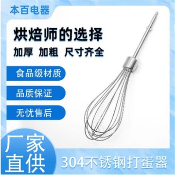 東菱電動打蛋器配件304不銹鋼12線棒打蛋頭手電鉆攪拌棒奶油蛋清
