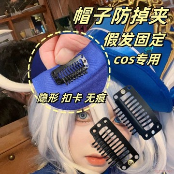 桃園出貨✨cos假髮夾子貝雷帽固定夾卡子隱形帽子bb夾防掉神器扣卡無痕釦子