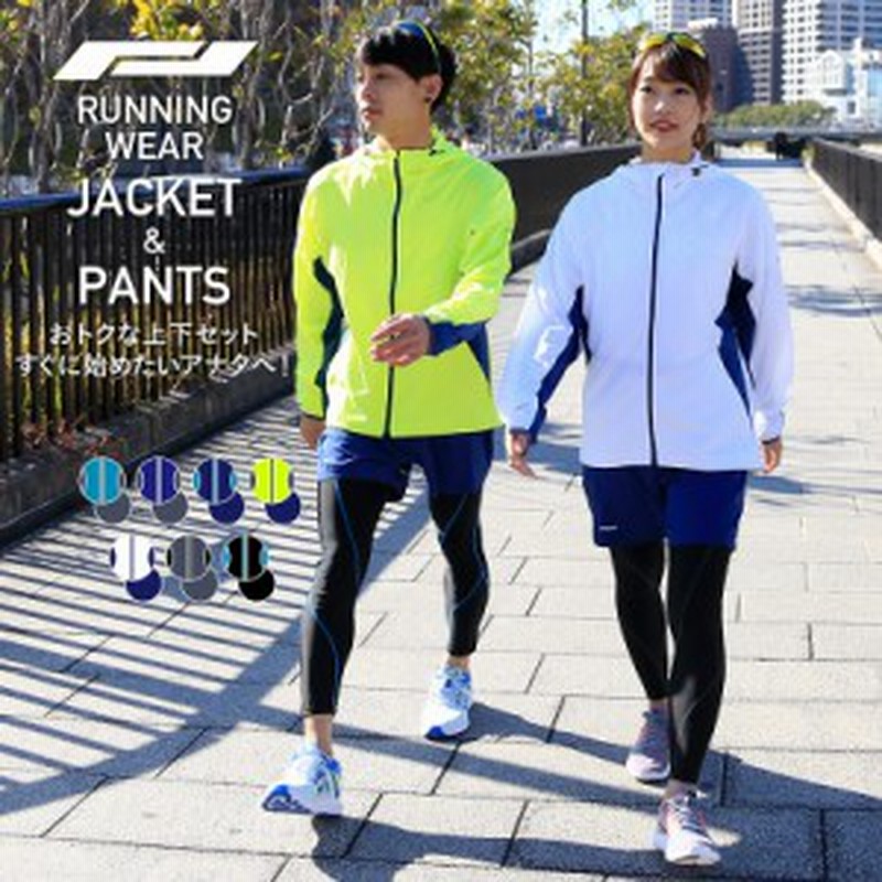 ランニングウェア 上下セット メンズ レディース S Xl ジャケット おしゃれ パンツ ミドル 2点セット スポーツウェア フィットネスウ 通販 Lineポイント最大1 0 Get Lineショッピング