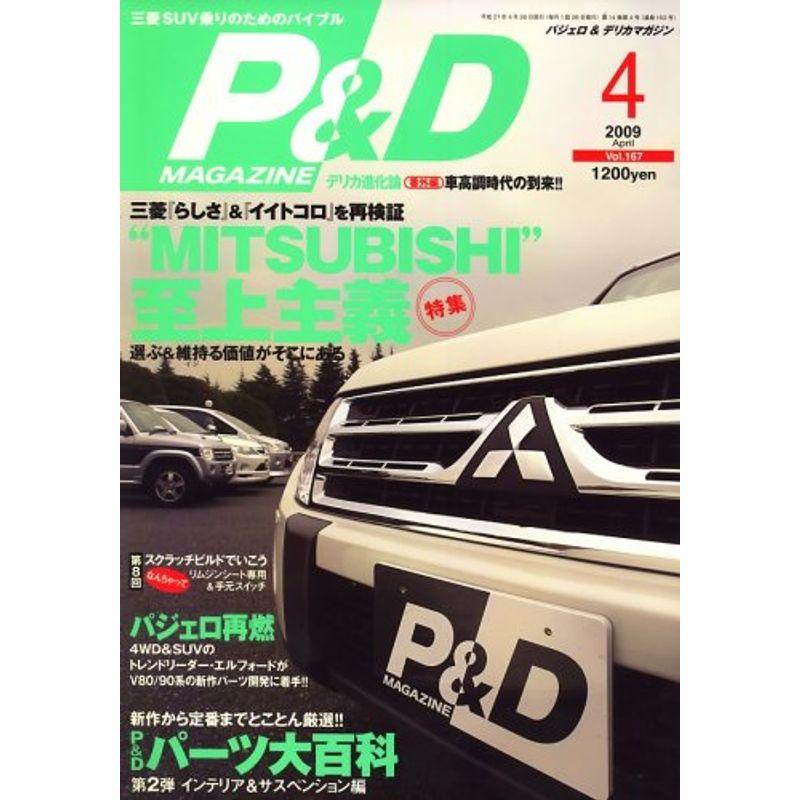 PD MAGAZINE (マガジン) 2009年 04月号 雑誌