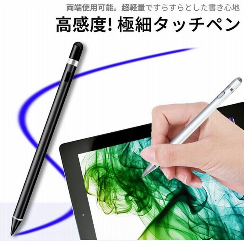 スタイラスペン 極細 タッチペン Ipad 1 45mm 充電式 Iphone 筆圧感知 Air2 スマホ 両側ペン タブレット 細い イラスト 導電繊維 通販 Lineポイント最大0 5 Get Lineショッピング