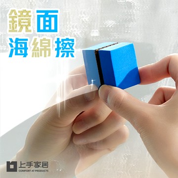 【上手家居】金剛石鑽石海綿-藍色(水垢魔力擦/除水垢/魚缸刷/玻璃清潔/魚缸清潔/玻璃擦/玻璃海綿/魔力擦/除水漬)