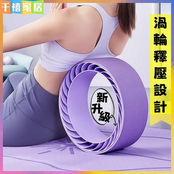 『臺中現貨』 瑜伽輪 達摩輪 渦輪釋壓 後彎美背 打造柔軟小蠻腰 TPE橡膠材質加厚瑜伽輪 防滑瑜珈輪 開背拉伸滾輪