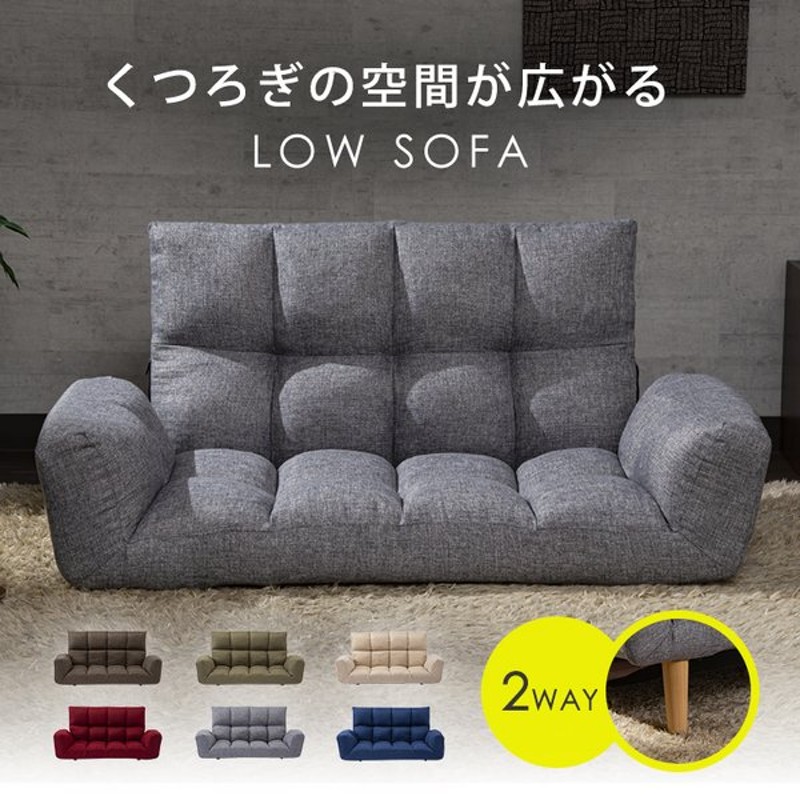 ソファー ローソファー おしゃれ ソファ ローソファ コンパクト 2人掛け ハイバック ロースタイル リクライニングソファー リビング ワンルーム 一人暮らし D 通販 Lineポイント最大0 5 Get Lineショッピング