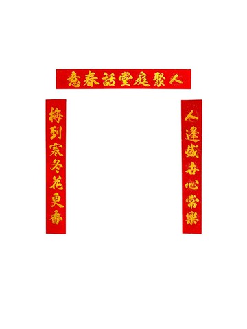 金墨對聯