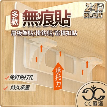 台灣現貨 無痕貼 無痕掛勾貼片 置物架貼片 無痕貼片 子母扣 掛勾 掛鉤 無痕置物架 透明貼片 掛勾貼 CC嚴選