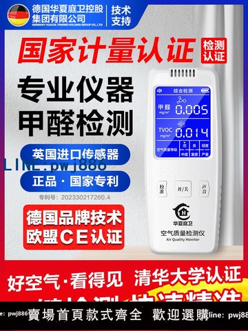 【物美價廉】甲醛檢測儀器家用高精度新房自測量甲醛專業室內空氣質量測試儀盒