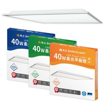DanceLight 【4入】40W LED 柔光平板燈 (白光/自然光/黃光) 全電壓 直下 平板燈 光板燈 辦公室 取代傳統 輕鋼架