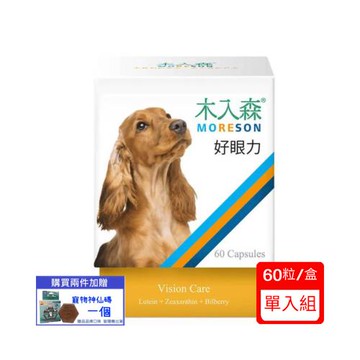 Moreson木入森 犬寶營養品-好眼力(精裝60顆)/盒(下標*2送淨水神仙磚)