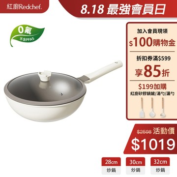 紅廚Redchef 鈦陶不沾炒鍋 32/30/28cm 平底炒鍋不含PFAS/PFOA 可用鐡鏟 IH電磁爐適用1年保固