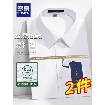 羅蒙白襯衫商務職業男士免燙工裝上班長袖襯衣春夏結婚正裝抗皺寸