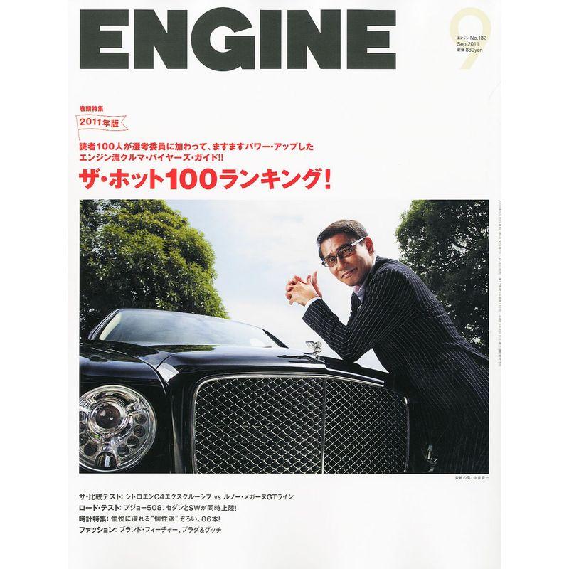 ENGINE (エンジン) 2011年 09月号 雑誌